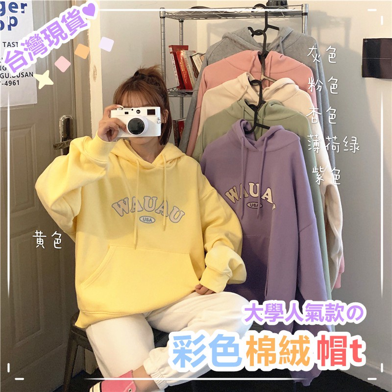 售完不補大學t女 帽t 加絨 長袖 長袖上衣 女生 大尺碼上衣 女生衣服 連帽衛衣 內刷毛 上衣 衣服 帽T 大學t