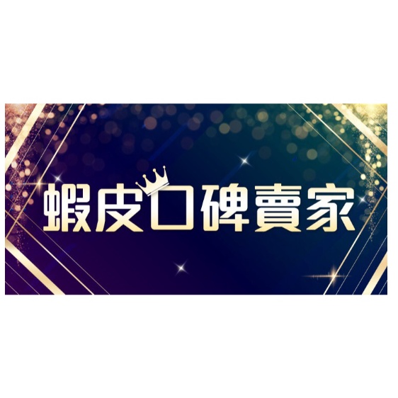 買家權益保障卡 0元加購 售後無憂 優先發貨~下標請勿刪除此項！！