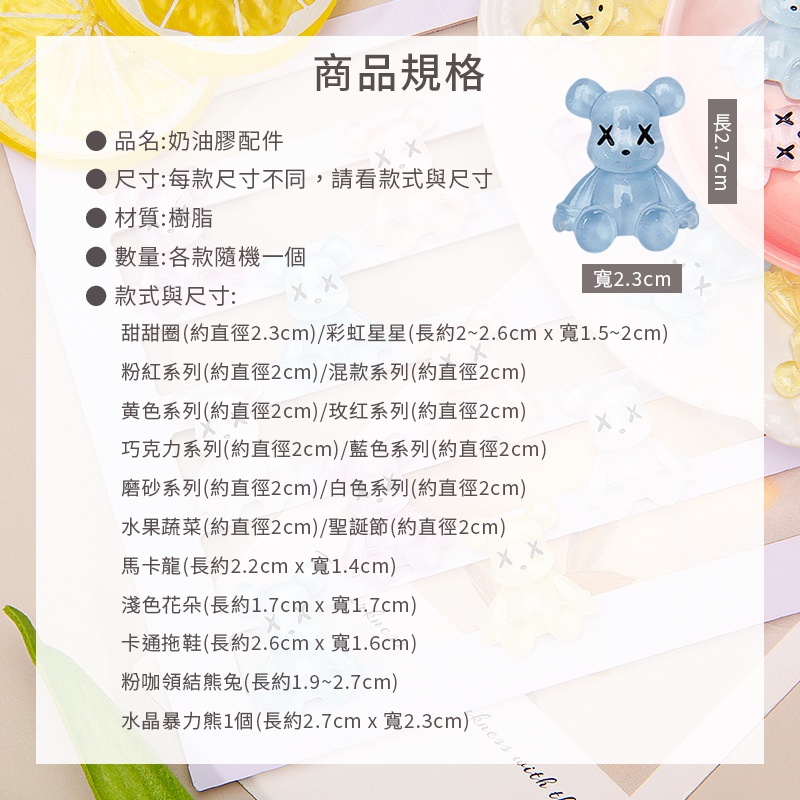 日森工坊奶油膠配件 多款造型 台灣現貨+發票 樹脂 DIY手機殼 飾品配件 奶油膠手機 飾品裝飾 DIY手作材料