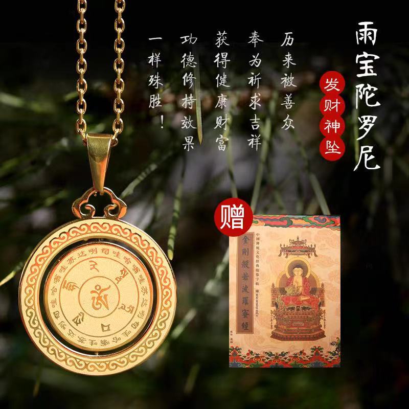 ?送手抄佛经?升级版-发财神坠 招财纳福雨宝陀罗尼吊坠 招财纳福 补财库 脱离贫穷 消解业障 开光正品 天珠项链挂件 可转动 Authentic Blessed Necklace Gold Plated Fortune Pendant Charm Fengshui