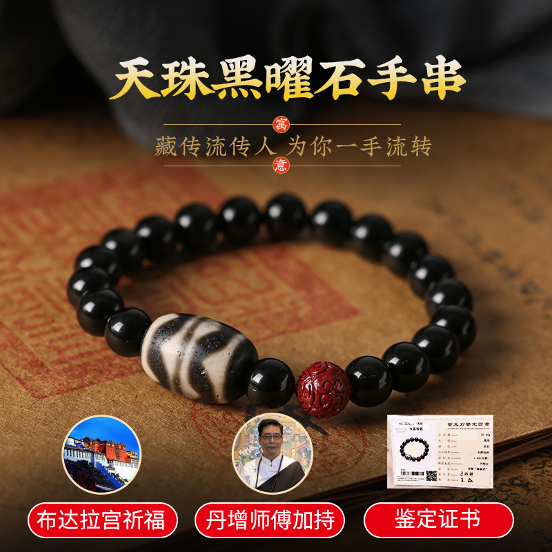 藏传佛教 开光正品天然天珠 黑曜石手串 gZi Beads Bracelet 辟邪挡灾 消灾解难 脱离贫穷 消除穷根 招财纳福 吉祥如意 平安健康 风水手链 Fengshui ornaments