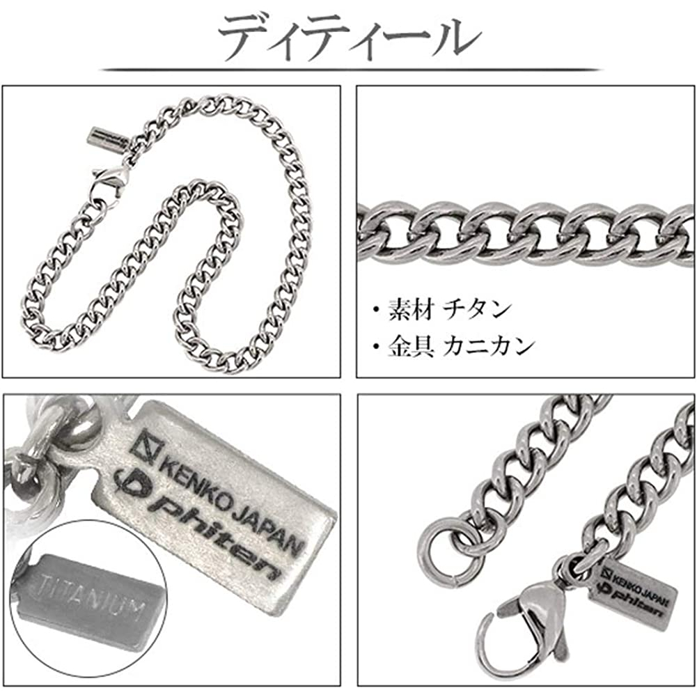 Phiten × Kenko titanium chain Anklet Kihei width 4.4mm