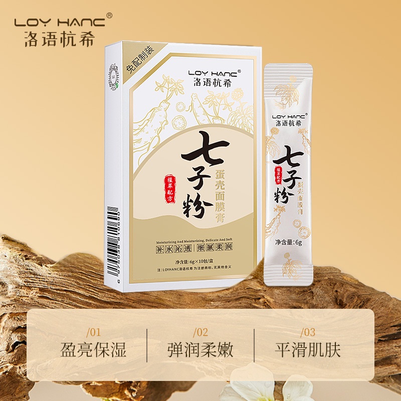 Ready Stock正品七子粉蛋壳面膜膏淡斑收缩毛孔去黄净颜清洁抗皱补水保湿控油 Qizi Powder protein film paste