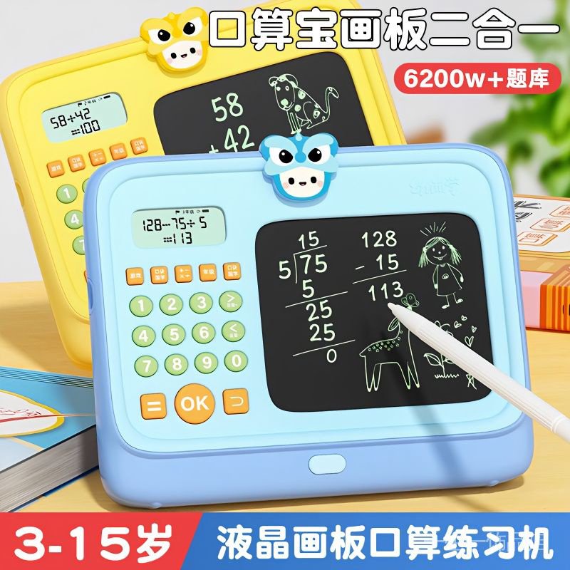 儿童口算训练机练习数学早教益智智能手写绘画板二合一玩具学习机Childrens Toy Learning Machine - Beginner Toys for Early Childhood Education