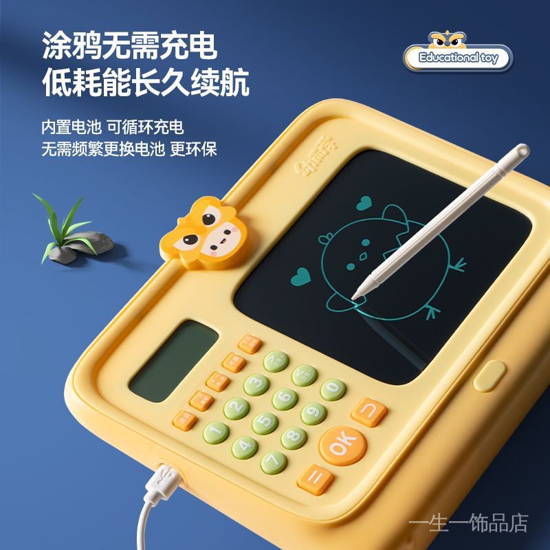 儿童口算训练机练习数学早教益智智能手写绘画板二合一玩具学习机Childrens Toy Learning Machine - Beginner Toys for Early Childhood Education