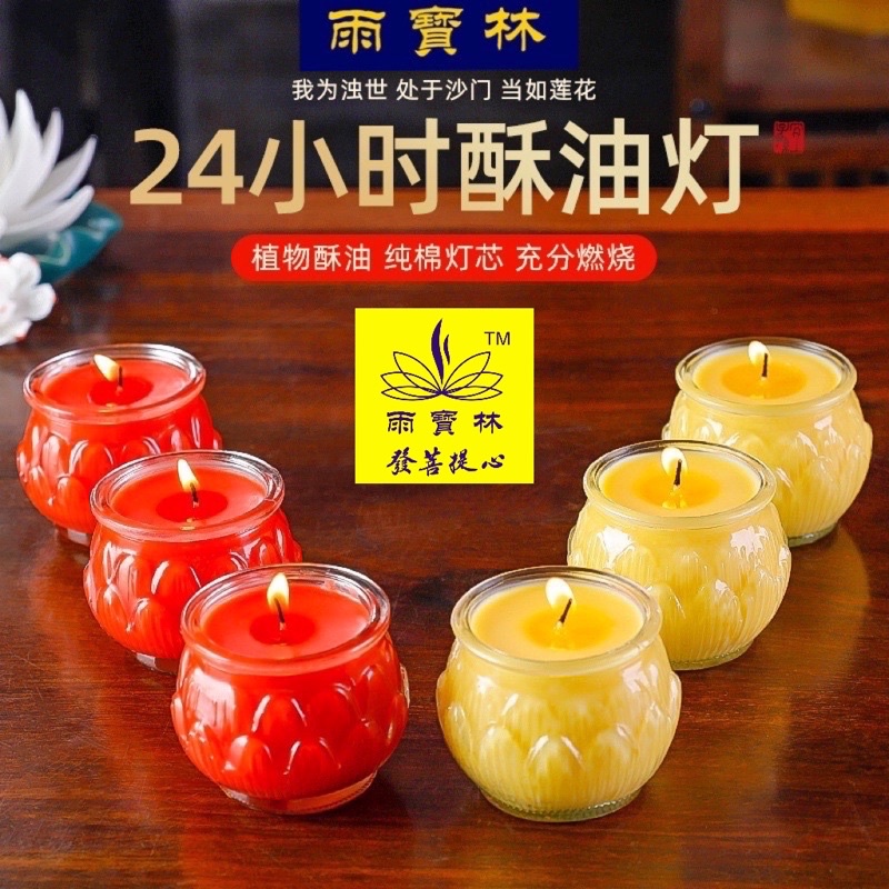 SG Seller雨宝林 自在园总代理Smokeless Candle 24 hours Lotus Shape Glasses  Veg Oil Praying Butter lamp Candle莲花酥油灯24小时玻璃