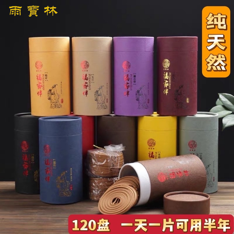 SG Seller雨宝林Fuxiang with 120 plates 4-hour jasmine agarwood sandalwood Incense coil福香伴120盘4小时盘香书房办公室香薰茉莉沉香檀香